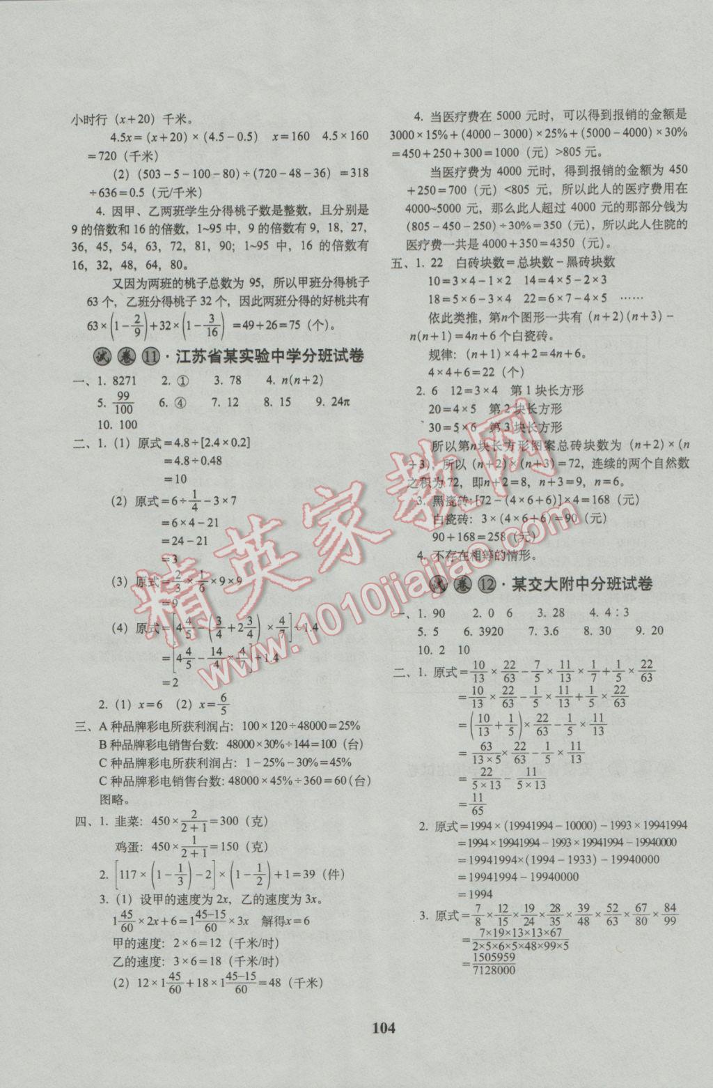 2017年68所名校圖書全國(guó)著名重點(diǎn)中學(xué)3年招生試卷及2017年預(yù)測(cè)試題精選數(shù)學(xué) 參考答案第8頁(yè)