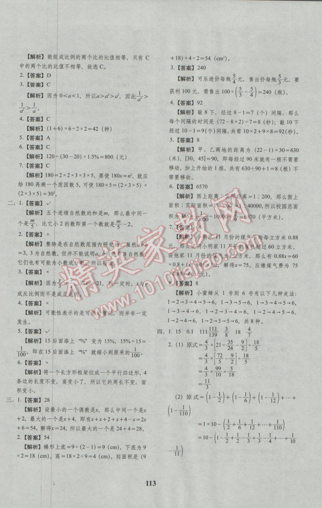 2017年68所名校圖書小升初押題卷名校密題數學 參考答案第17頁