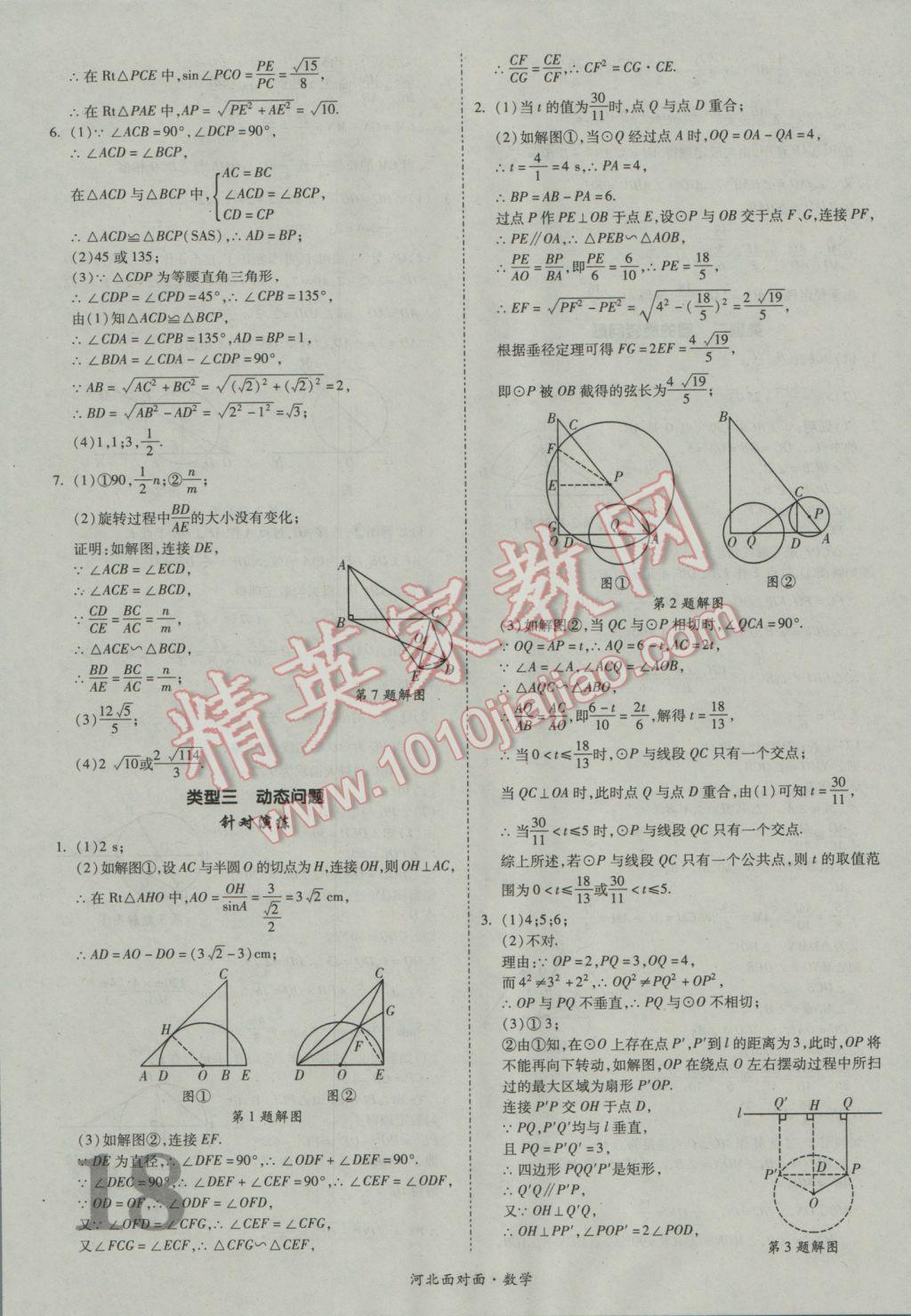 2017年河北中考面對面數(shù)學(xué) 參考答案第18頁