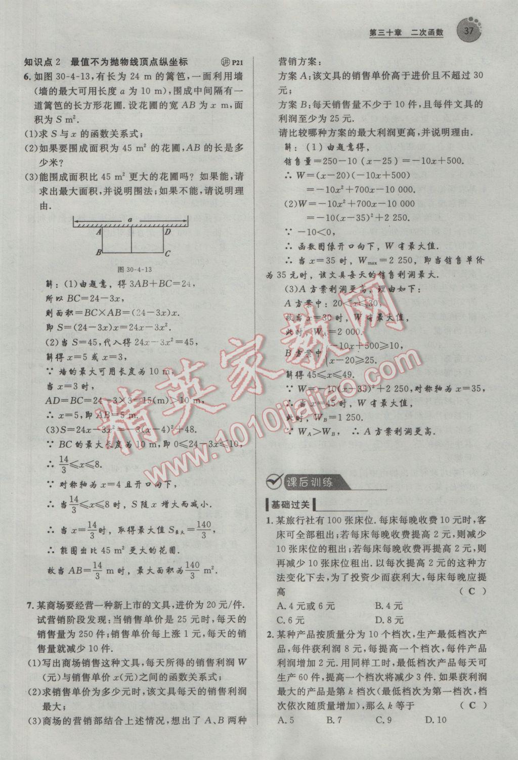 2017年中考考什么九年級數(shù)學(xué)下冊冀教版 第三十章 二次函數(shù)第101頁