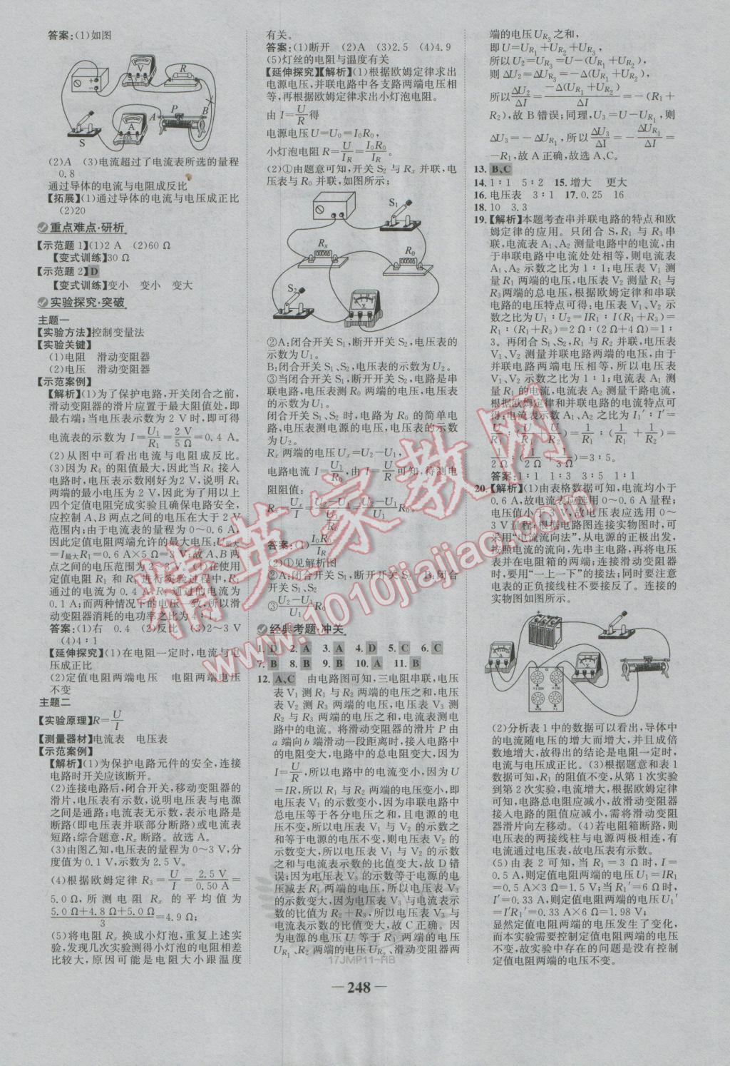 2017年世纪金榜金榜中考物理河北专用 参考答案第14页