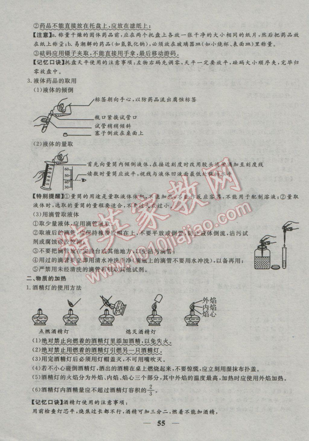 2017年中考試題專題訓(xùn)練化學(xué)河北專版 參考答案第56頁(yè)