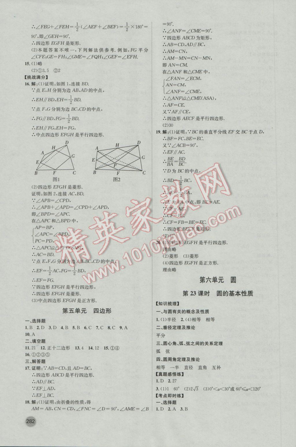 2017年康華傳媒考出好成績河北中考數(shù)學(xué) 參考答案第18頁