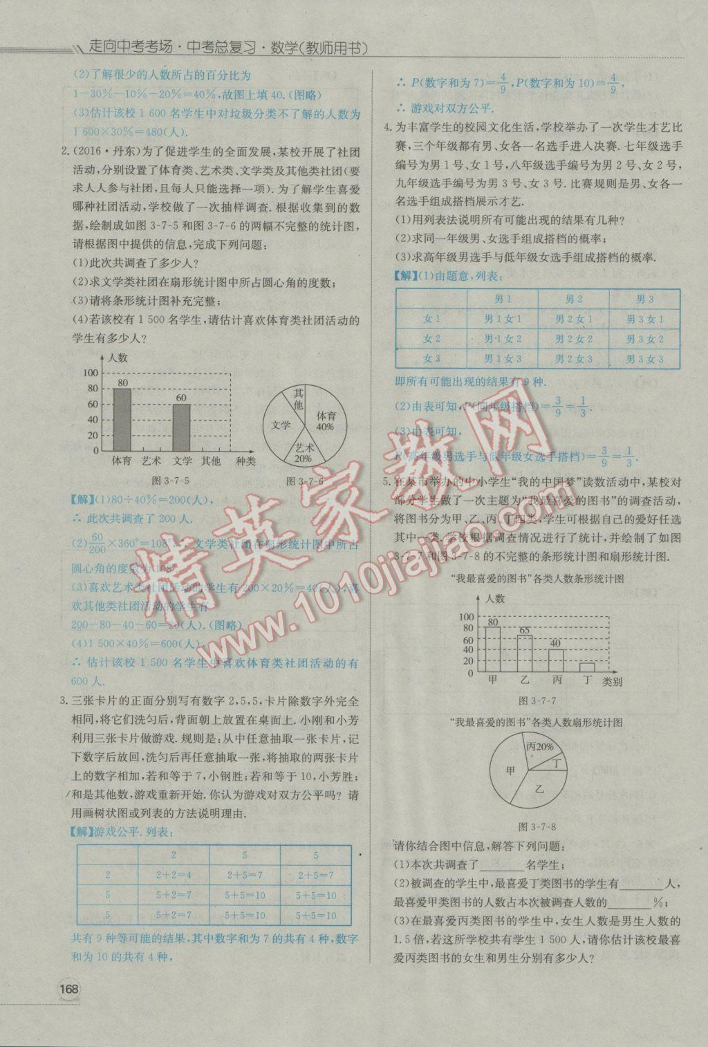 2017年走向中考考場(chǎng)南充中考中考總復(fù)習(xí)數(shù)學(xué)人教版 第三部分南充對(duì)號(hào)入座第167頁