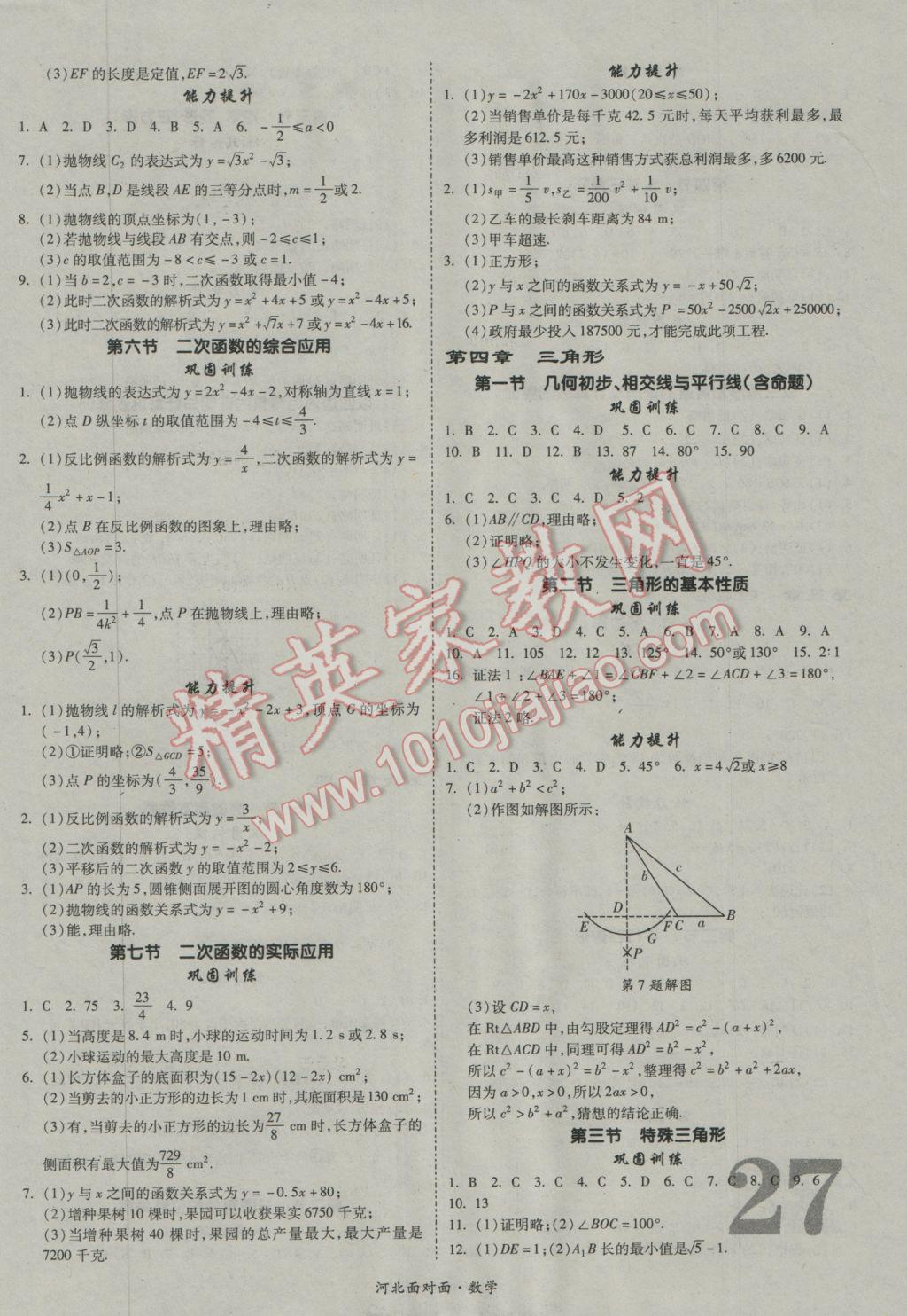 2017年河北中考面對面數(shù)學(xué) 參考答案第27頁