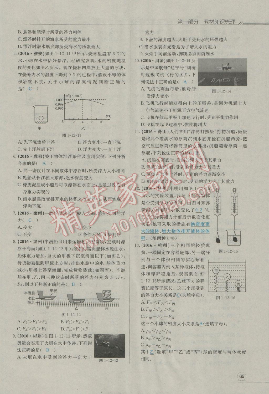 2017年走向中考考場南充中考中考總復(fù)習(xí)物理人教版 第一部分第一講到第十三講第66頁