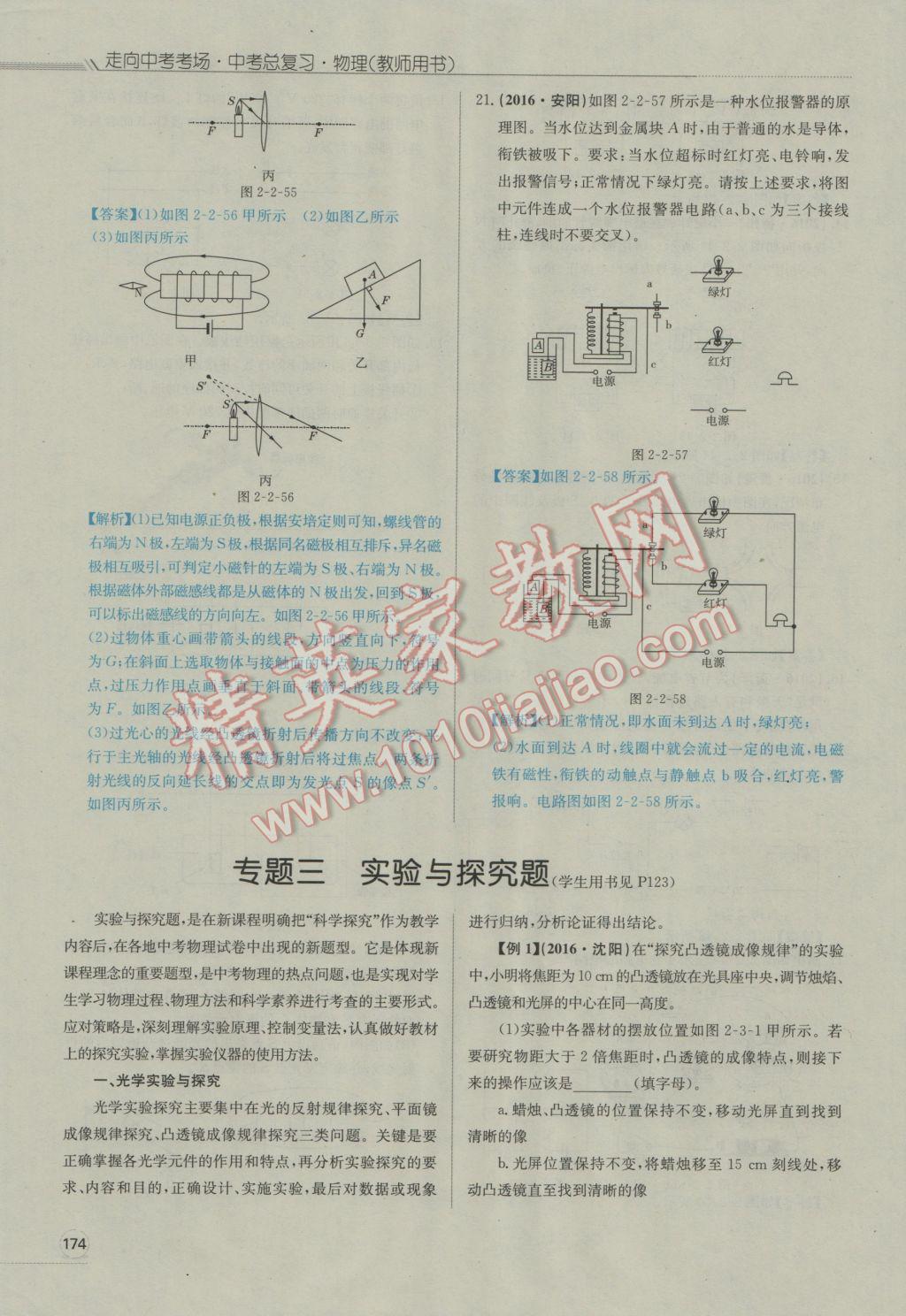 2017年走向中考考场南充中考中考总复习物理人教版 第二部分中考专题攻略第183页