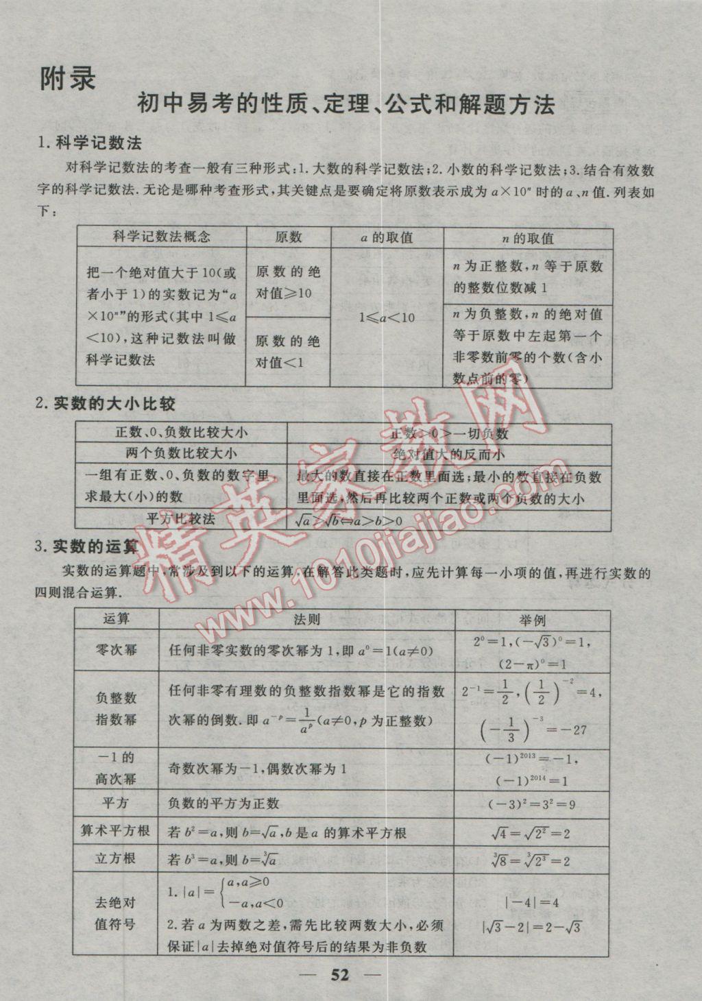 2017年中考試題專題訓(xùn)練數(shù)學(xué)河北專版 參考答案第53頁