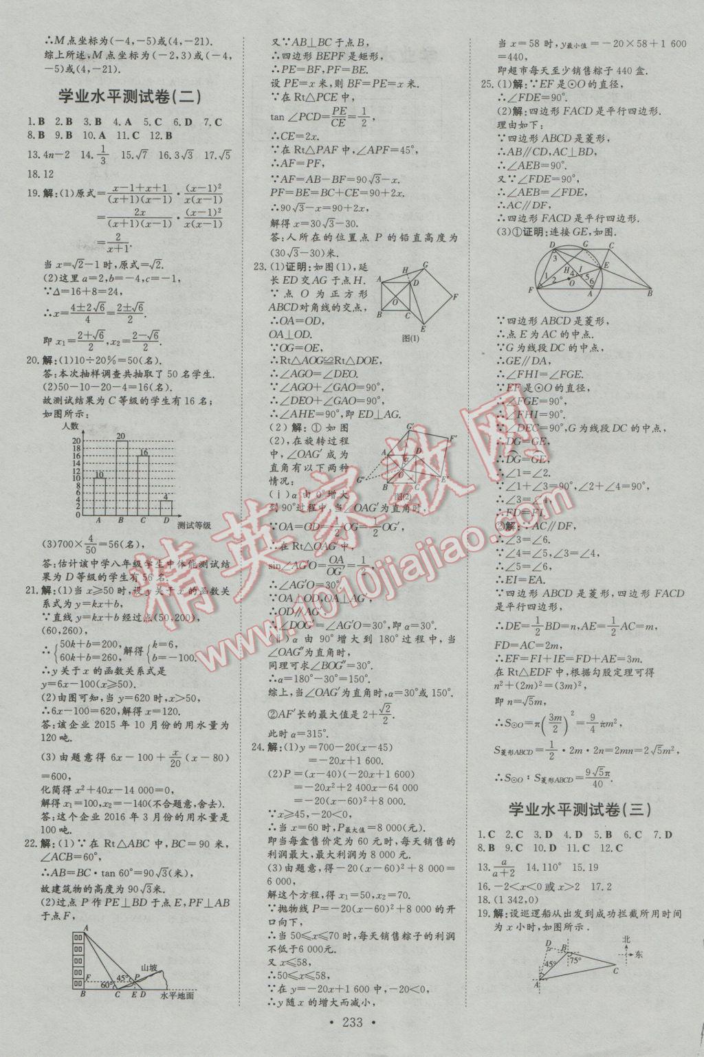 2017年中考总复习导与练数学 参考答案第35页