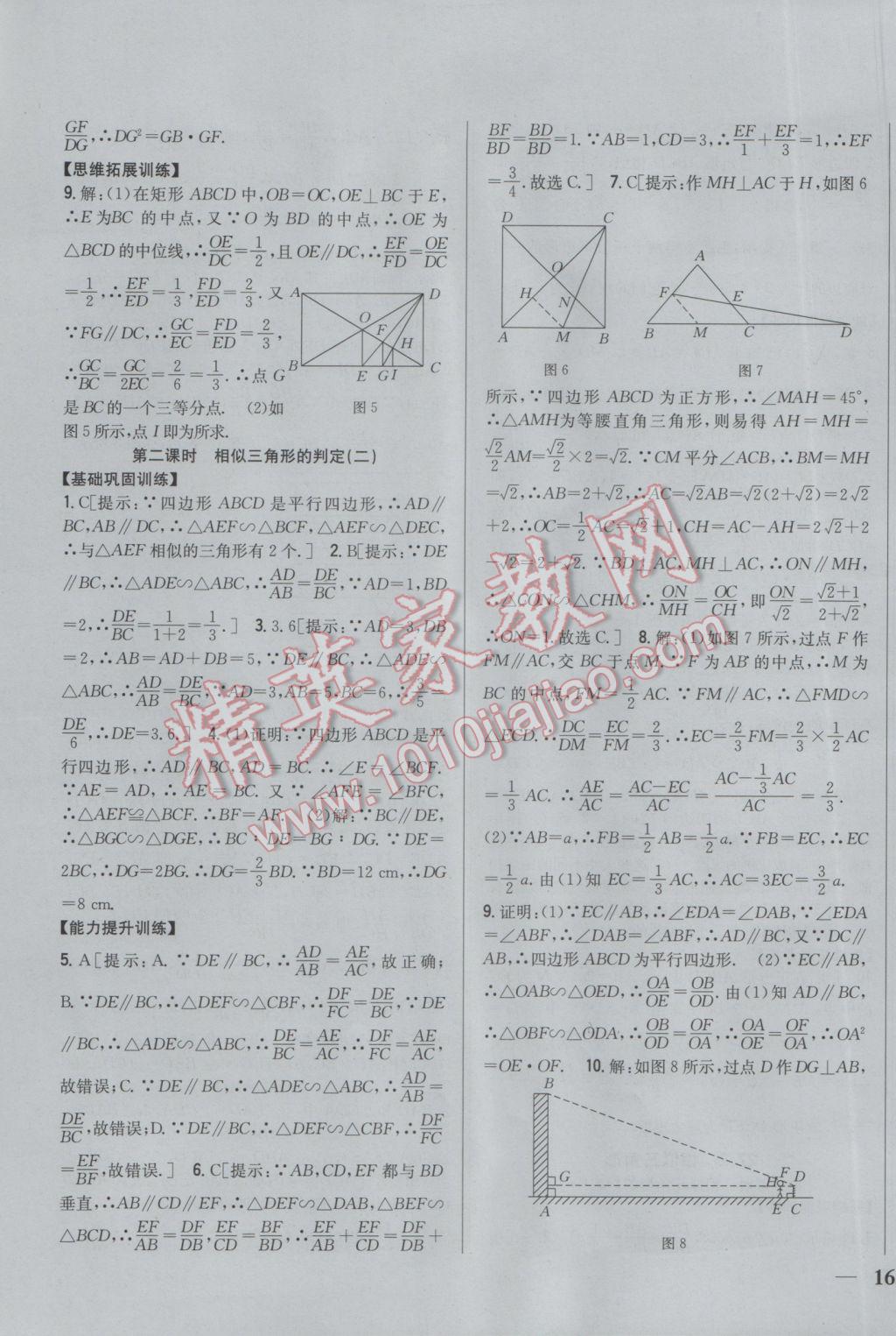 2017年全科王同步课时练习九年级数学下册人教版 参考答案第7页