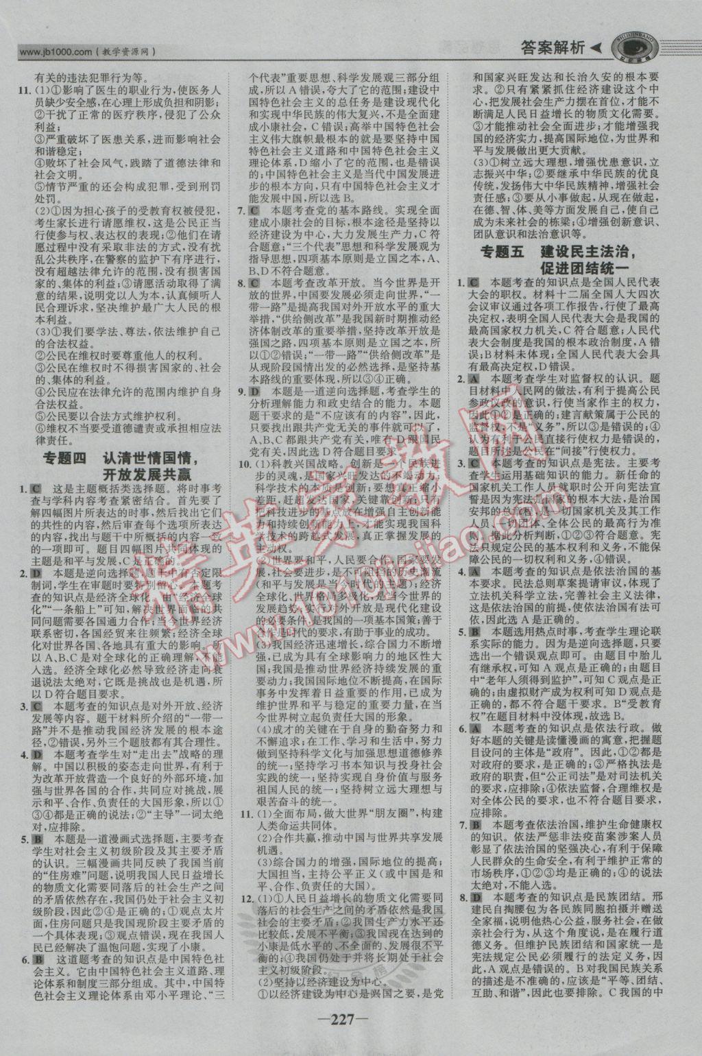 2017年世紀(jì)金榜金榜中考思想品德河北專(zhuān)用 參考答案第25頁(yè)