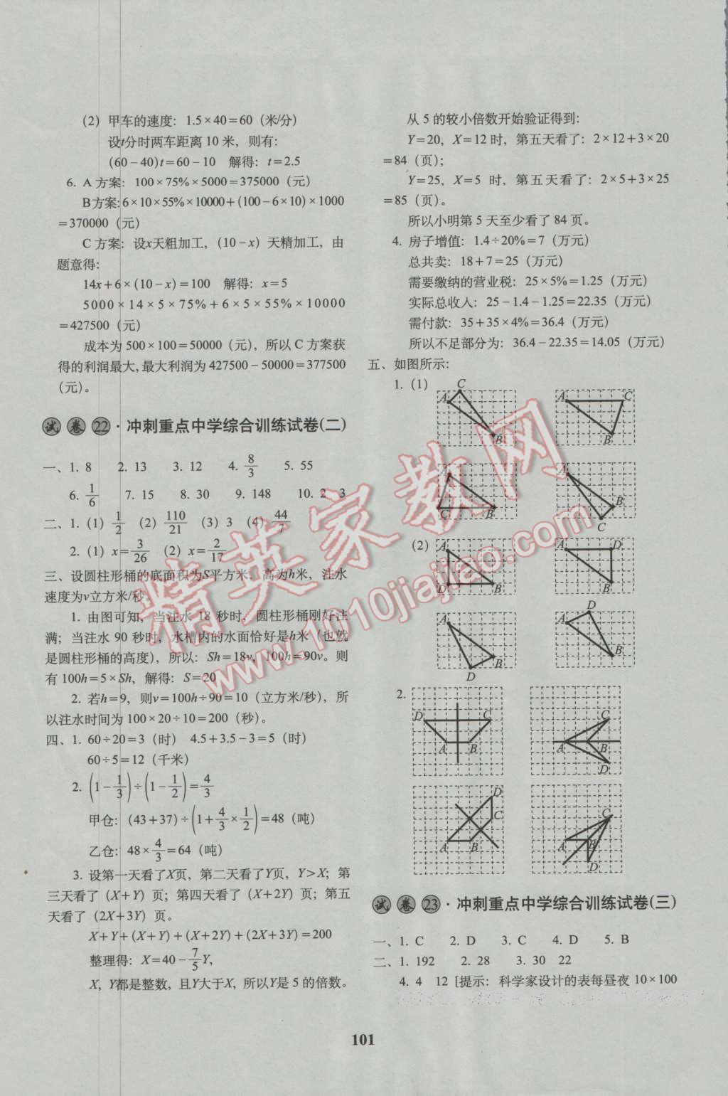 2017年68所名校图书小学毕业升学必备数学 参考答案第14页