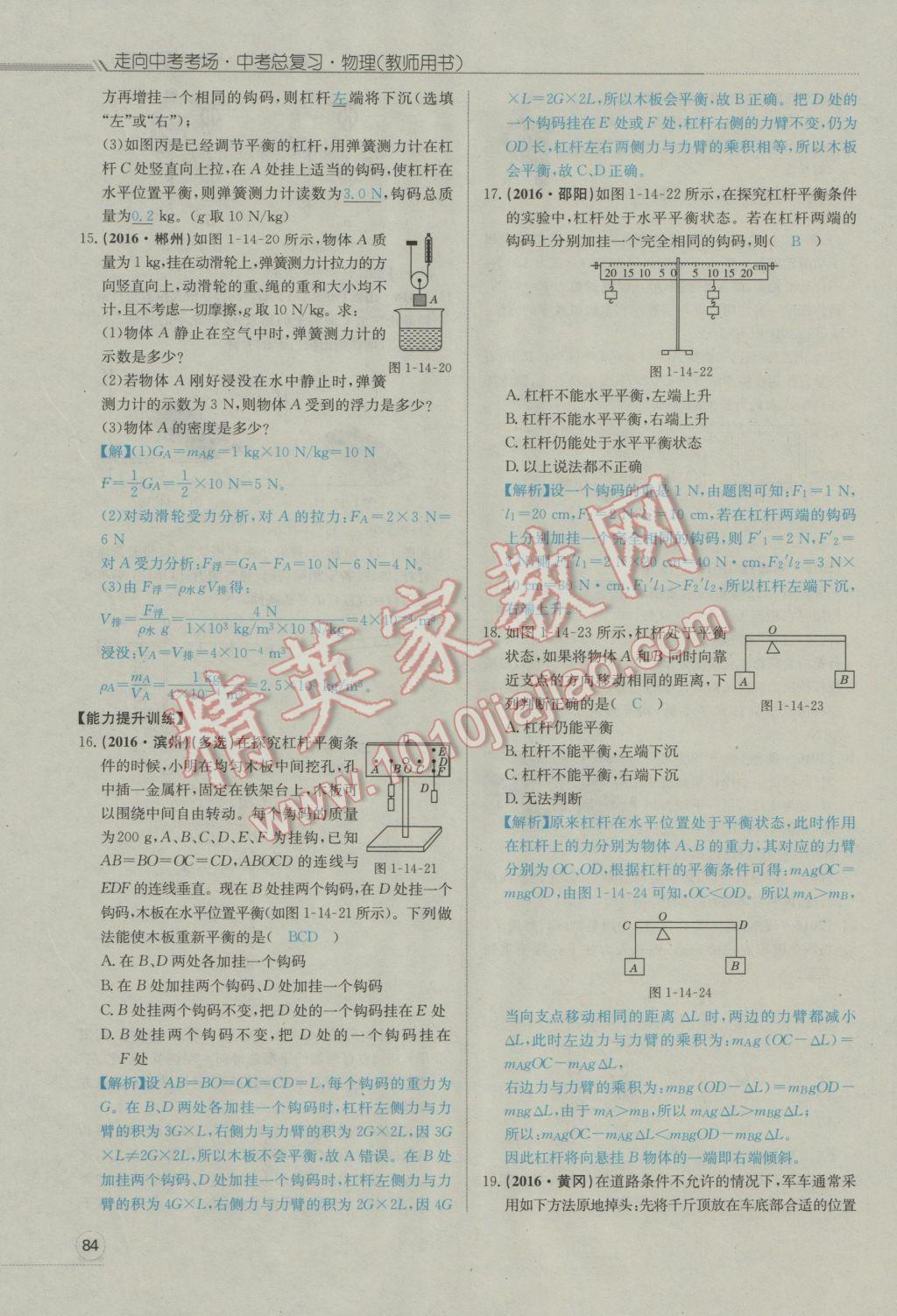 2017年走向中考考場南充中考中考總復(fù)習(xí)物理人教版 第一部分第十四講到第二十四講第86頁