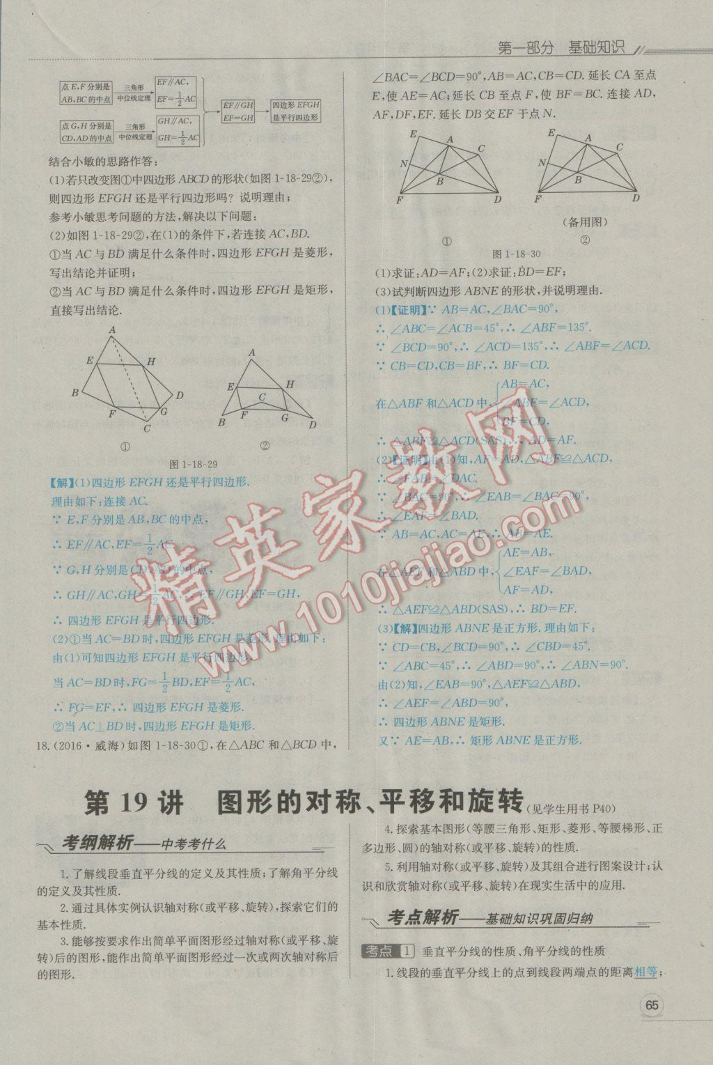 2017年走向中考考場南充中考中考總復習數學人教版 第一部分基礎知識第103頁