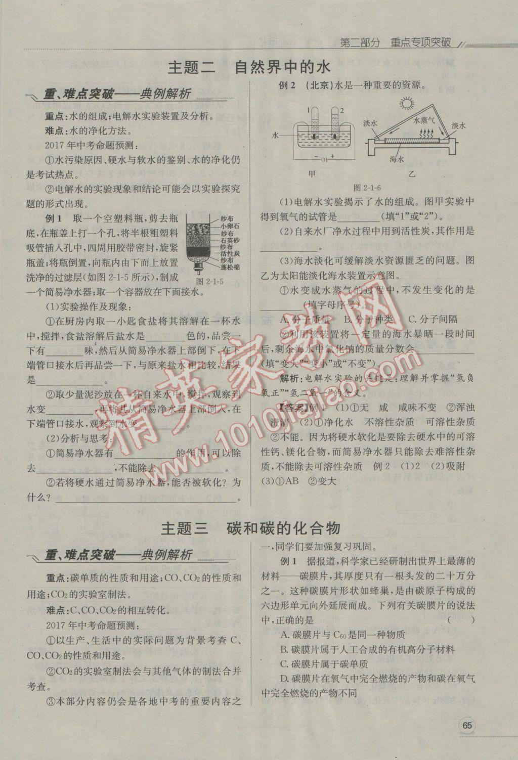 2017年走向中考考场南充中考中考总复习化学人教版 第二部分重点专项突破第121页