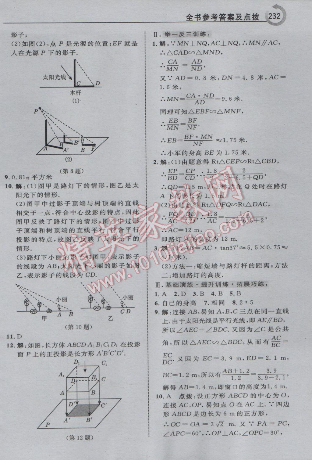 2017年特高級(jí)教師點(diǎn)撥九年級(jí)數(shù)學(xué)下冊(cè)人教版 參考答案第40頁