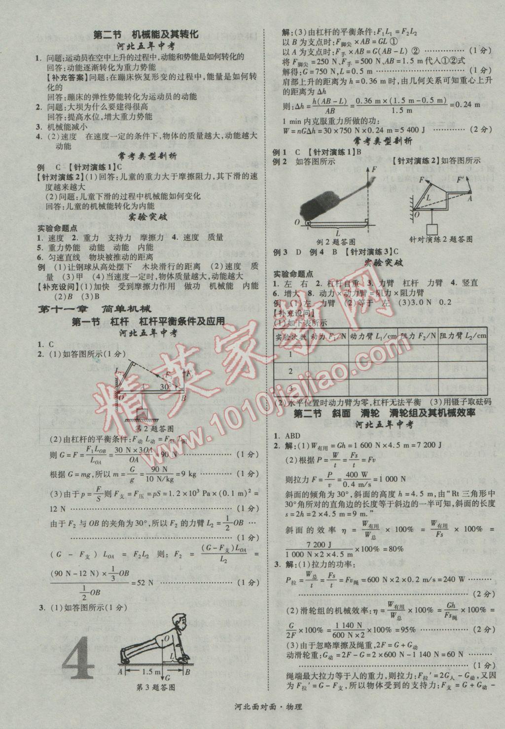 2017年河北中考面對面物理第13年第13版 參考答案第8頁