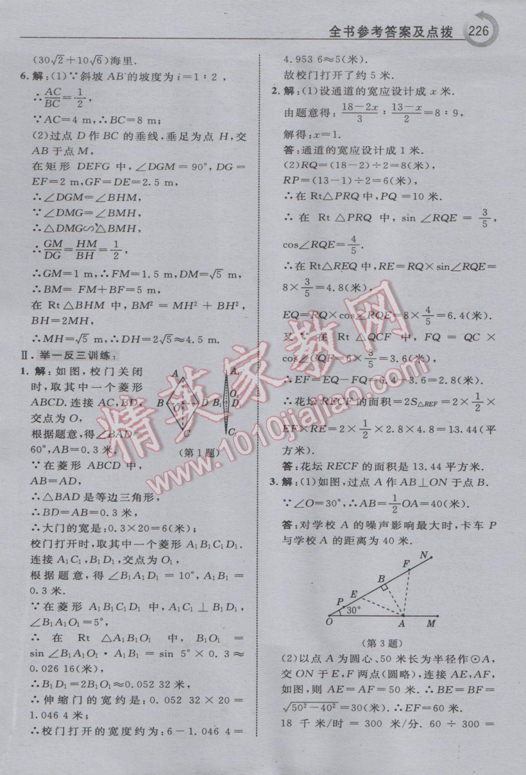 2017年特高級(jí)教師點(diǎn)撥九年級(jí)數(shù)學(xué)下冊(cè)人教版 參考答案第34頁