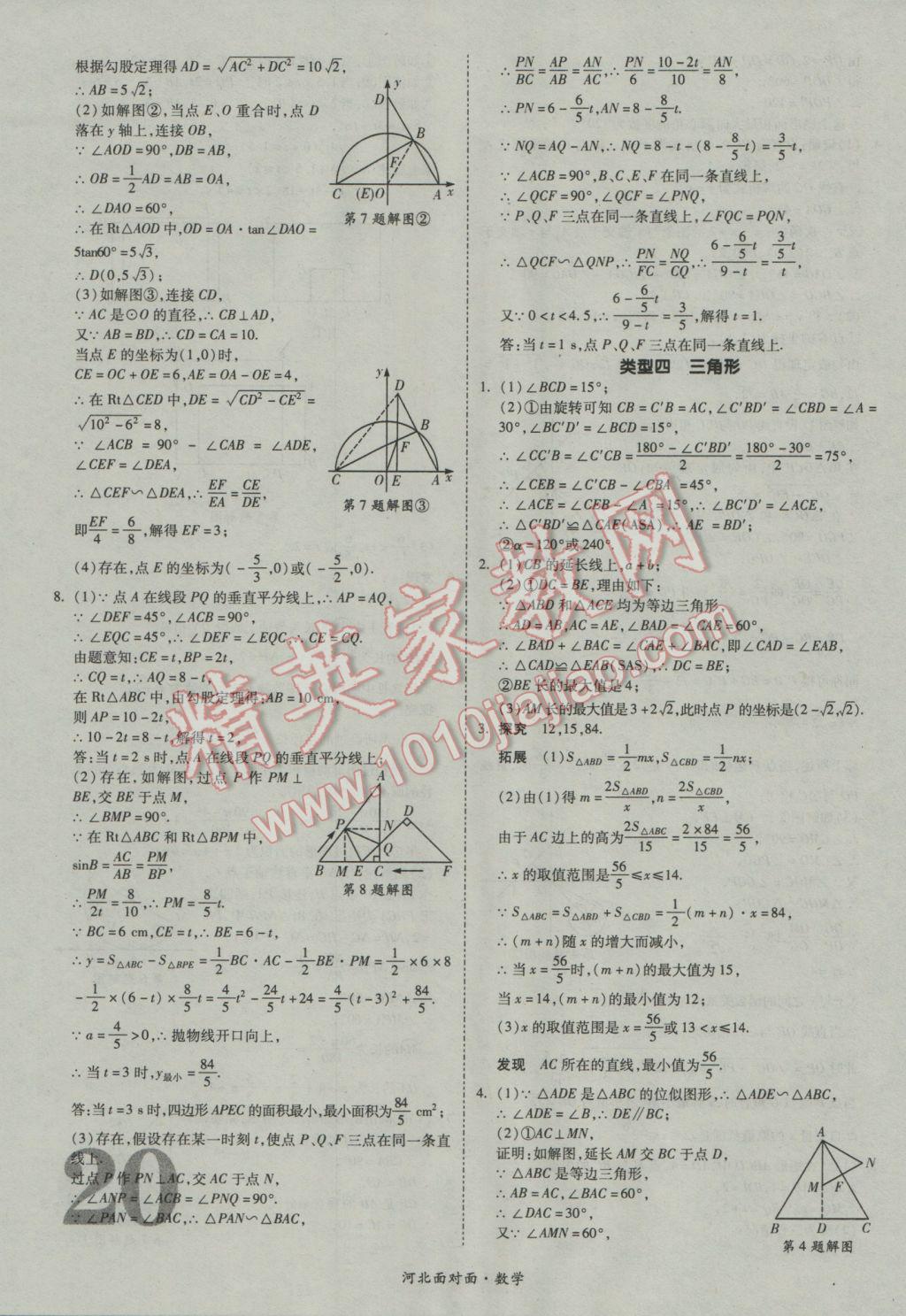 2017年河北中考面對面數(shù)學 參考答案第20頁