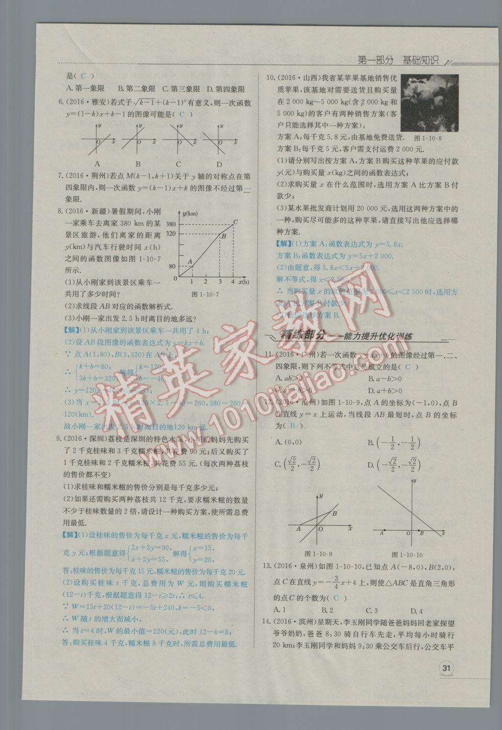 2017年走向中考考場南充中考中考總復(fù)習(xí)數(shù)學(xué)人教版 第一部分基礎(chǔ)知識第69頁