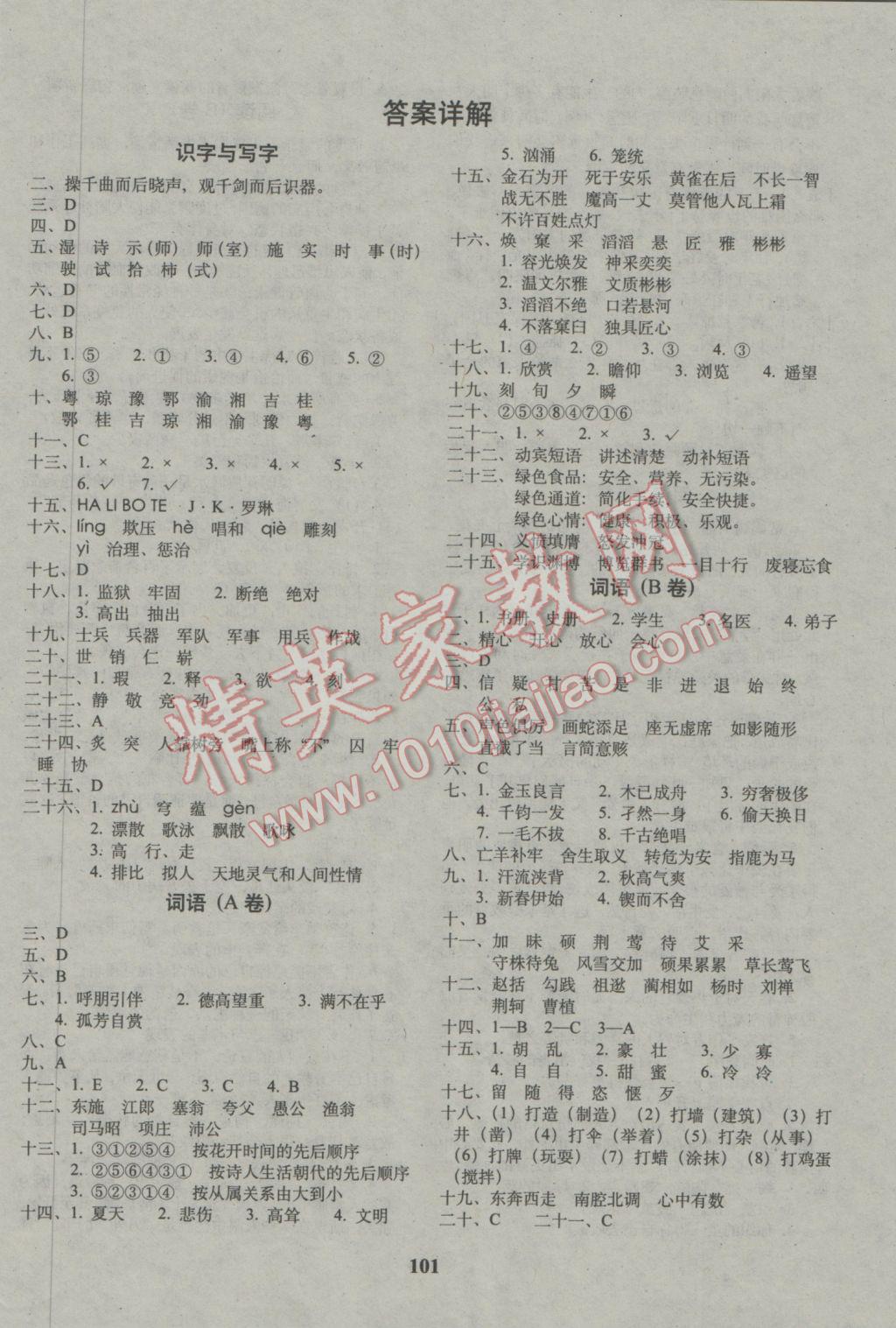 2017年68所名校图书毕业升学完全练考卷语文 参考答案第1页