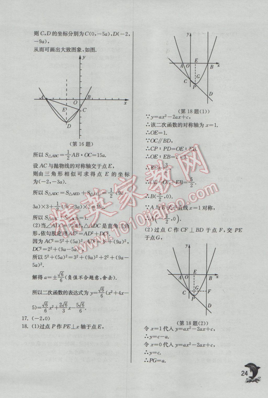 2017年實驗班提優(yōu)訓練九年級數(shù)學下冊北師大版 參考答案第24頁