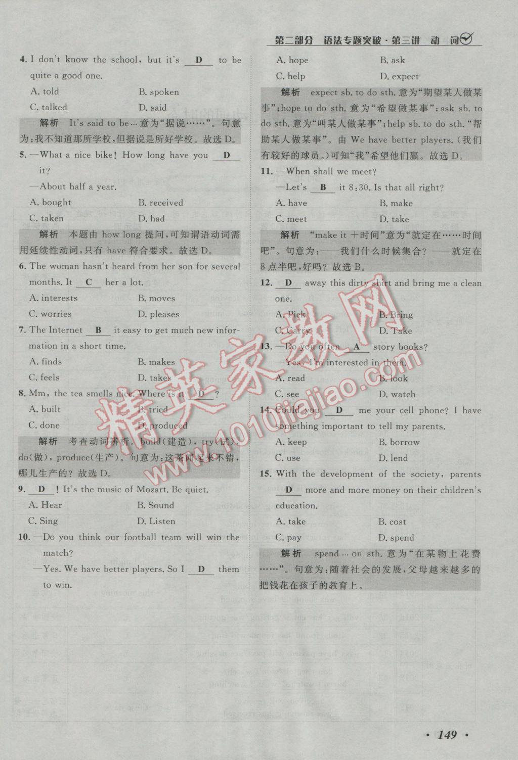 2017年河北中考考什么英语冀教版 第二部分语言专项突破第187页