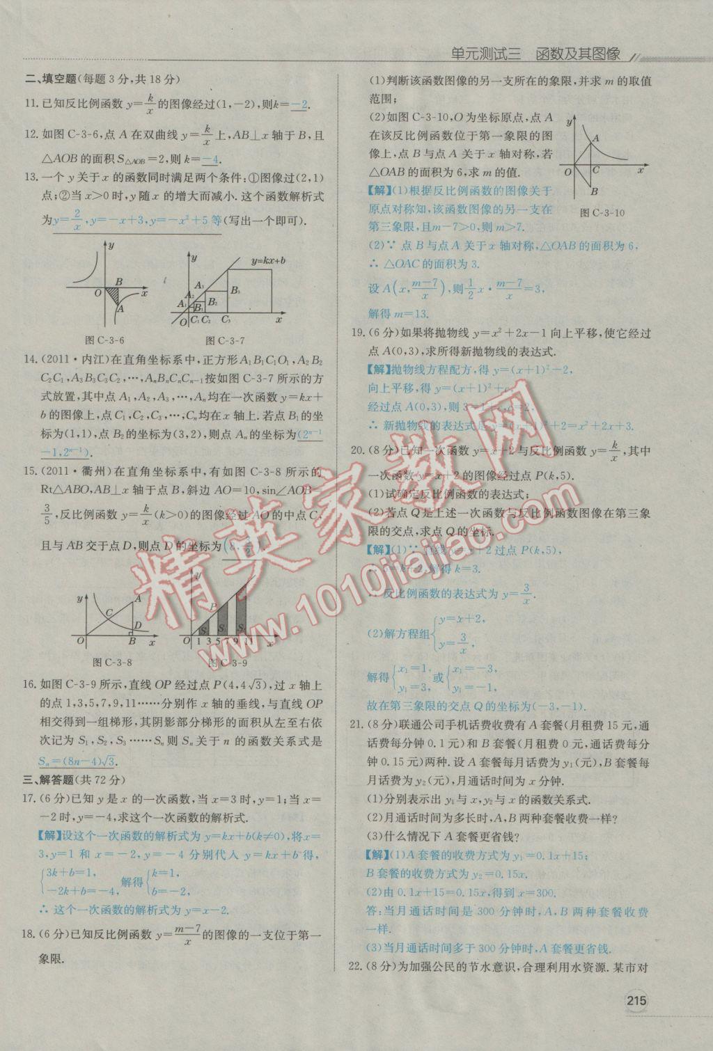 2017年走向中考考場南充中考中考總復(fù)習(xí)數(shù)學(xué)人教版 單元測試卷全真樣卷模擬卷第7頁