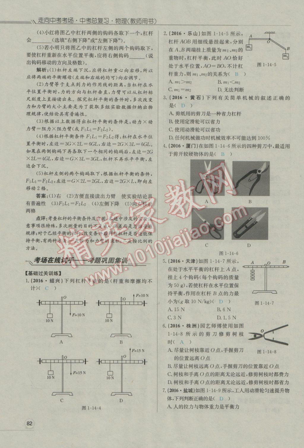 2017年走向中考考場南充中考中考總復習物理人教版 第一部分第十四講到第二十四講第84頁