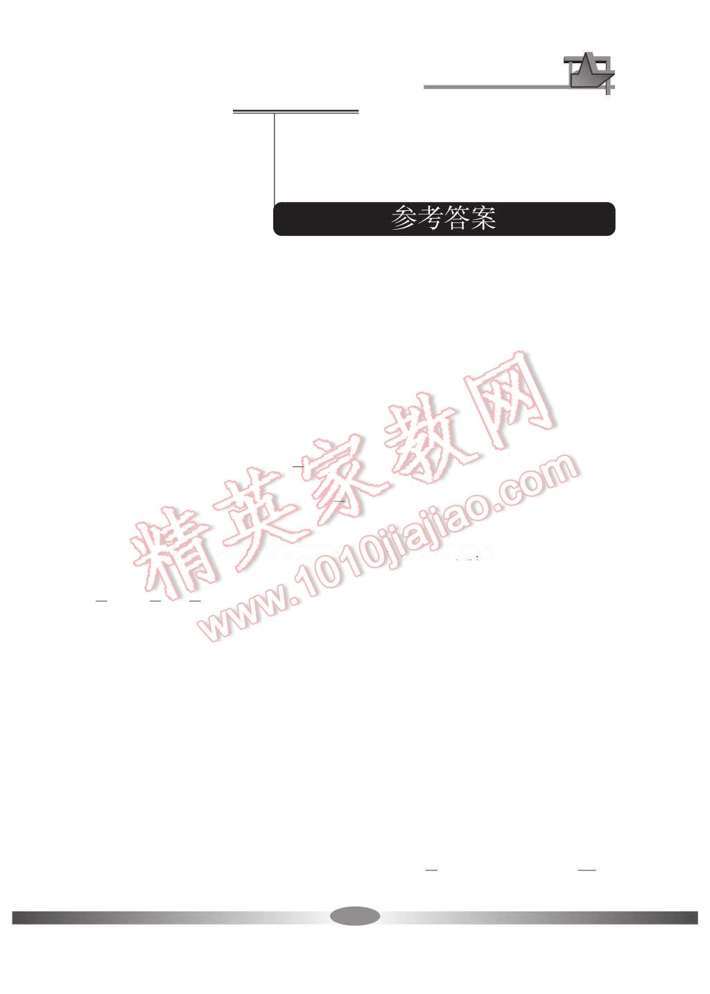 2016年新課標(biāo)學(xué)習(xí)方法指導(dǎo)叢書九年級數(shù)學(xué)上冊 參考答案第16頁