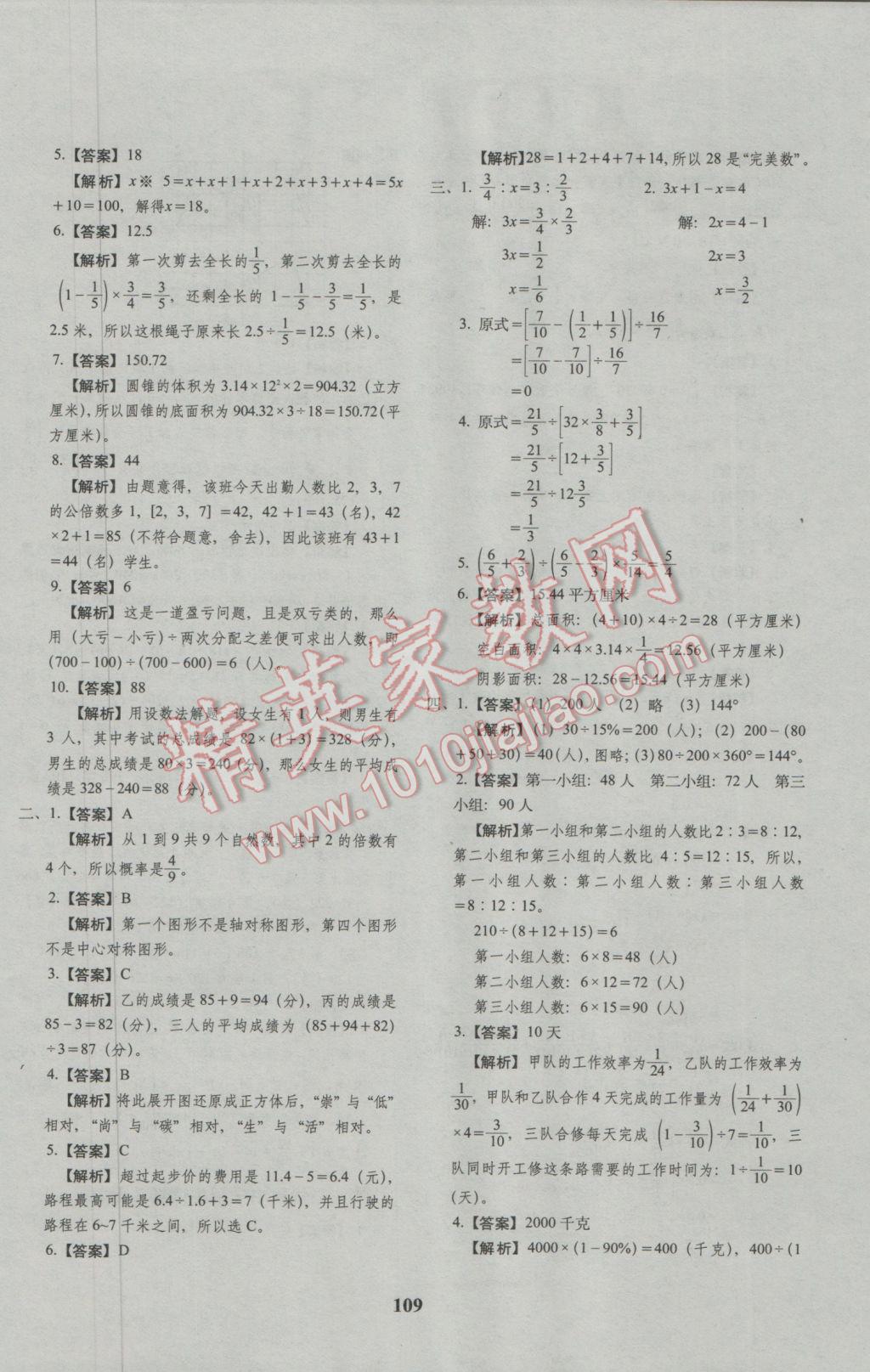 2017年68所名校圖書小升初押題卷名校密題數(shù)學(xué) 參考答案第13頁