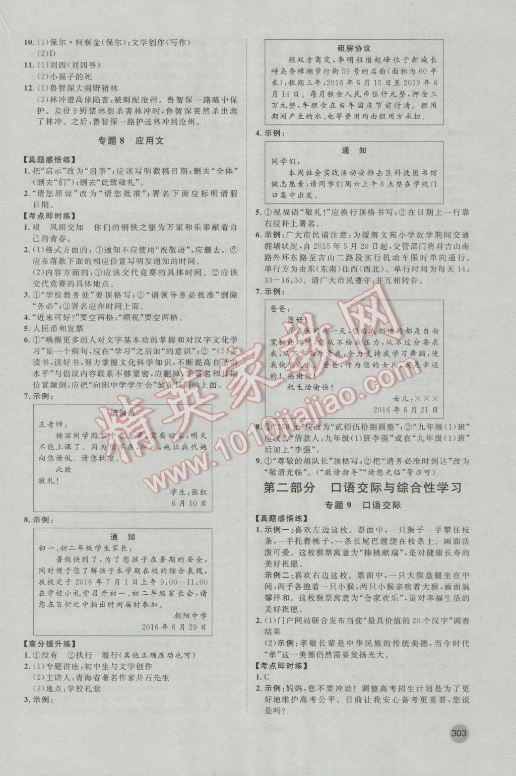 2017年康華傳媒考出好成績河北中考語文 參考答案第17頁