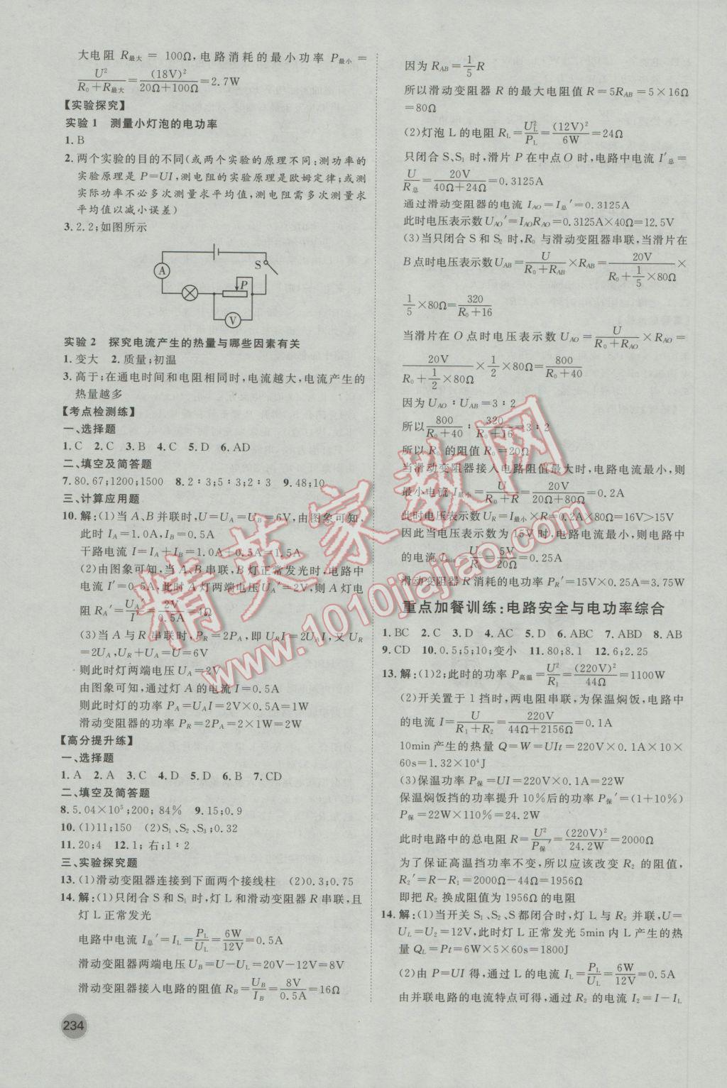 2017年康華傳媒考出好成績河北中考物理 參考答案第14頁