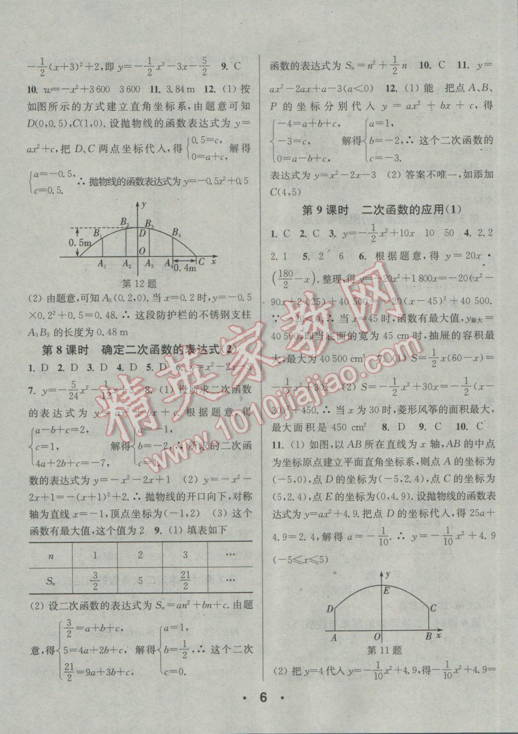 2017年通城學(xué)典小題精練九年級數(shù)學(xué)下冊北師大版 參考答案第6頁