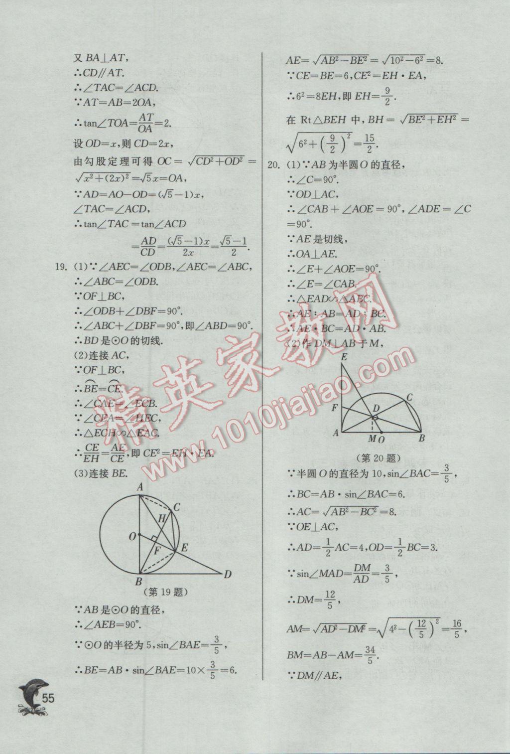 2017年實(shí)驗(yàn)班提優(yōu)訓(xùn)練九年級(jí)數(shù)學(xué)下冊(cè)北師大版 參考答案第55頁(yè)