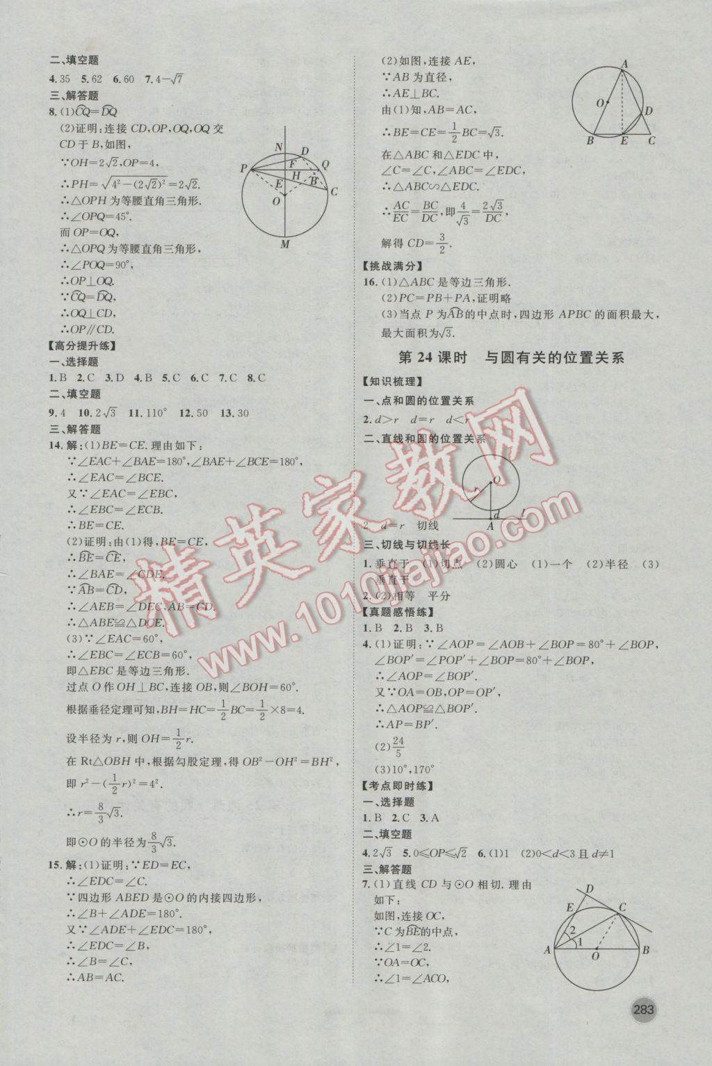 2017年康華傳媒考出好成績(jī)河北中考數(shù)學(xué) 參考答案第19頁(yè)