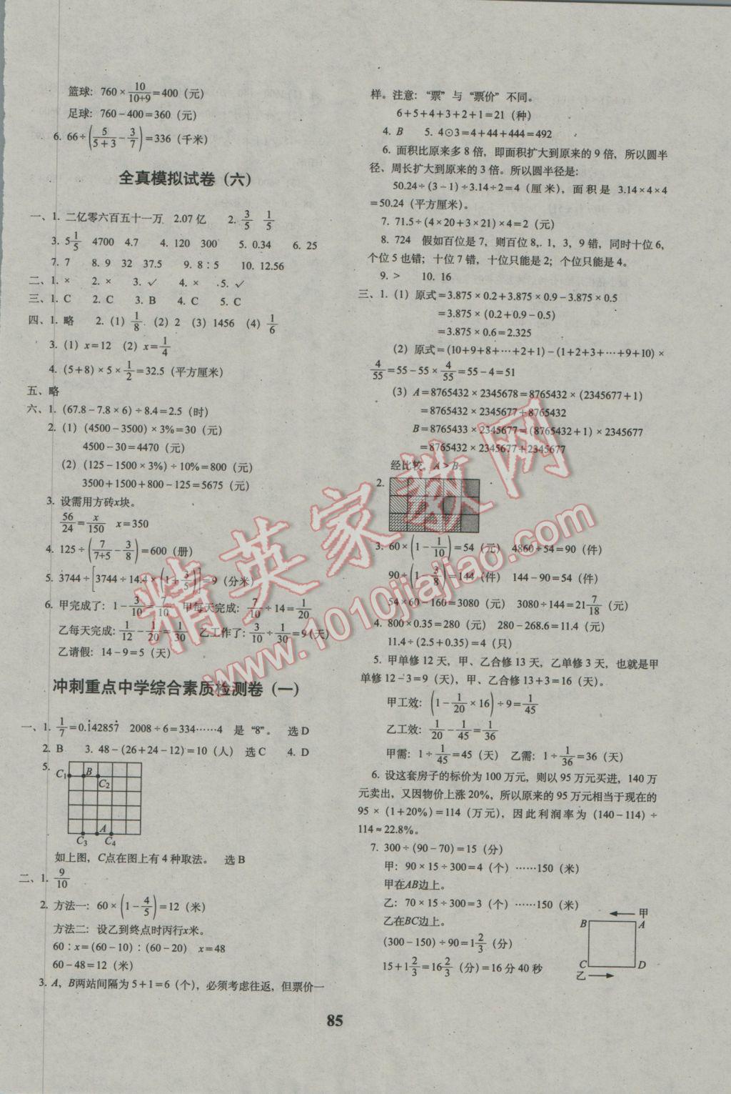 2017年68所名校图书毕业升学完全练考卷数学 参考答案第5页