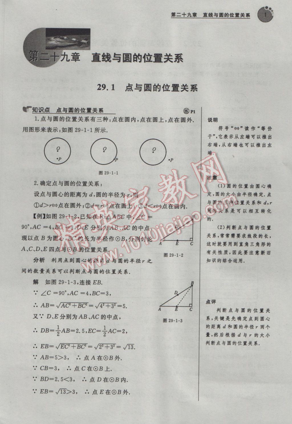 2017年中考考什么九年级数学下册冀教版 名师精讲第1页