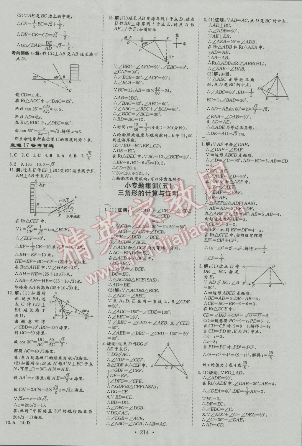 2017年中考總復習導與練數(shù)學 參考答案第16頁