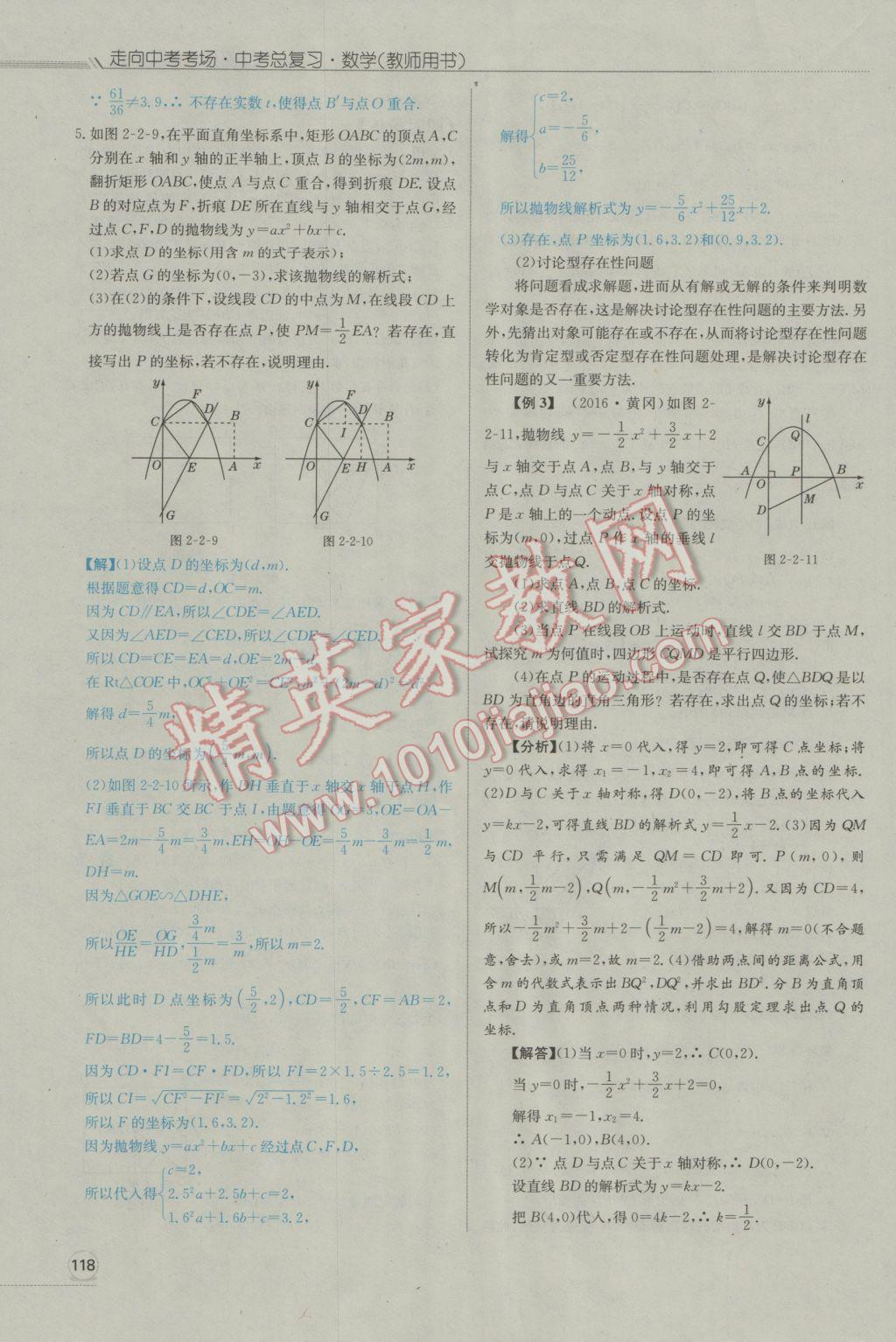 2017年走向中考考場(chǎng)南充中考中考總復(fù)習(xí)數(shù)學(xué)人教版 第二部分專題探究第217頁