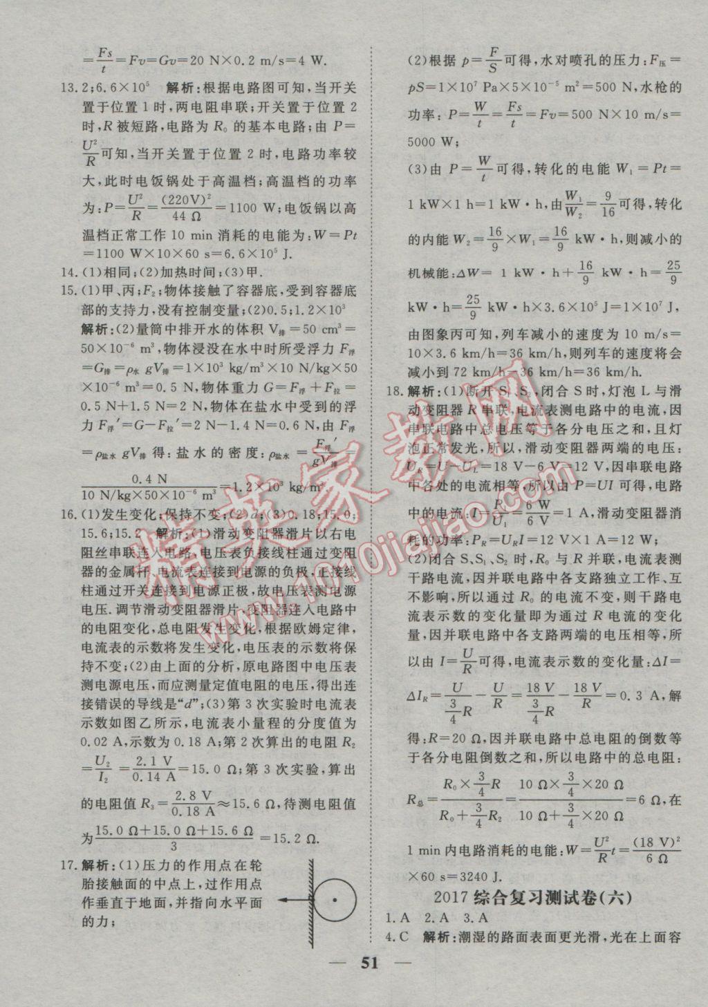 2017年中考試題專題訓(xùn)練物理河北專版 參考答案第52頁