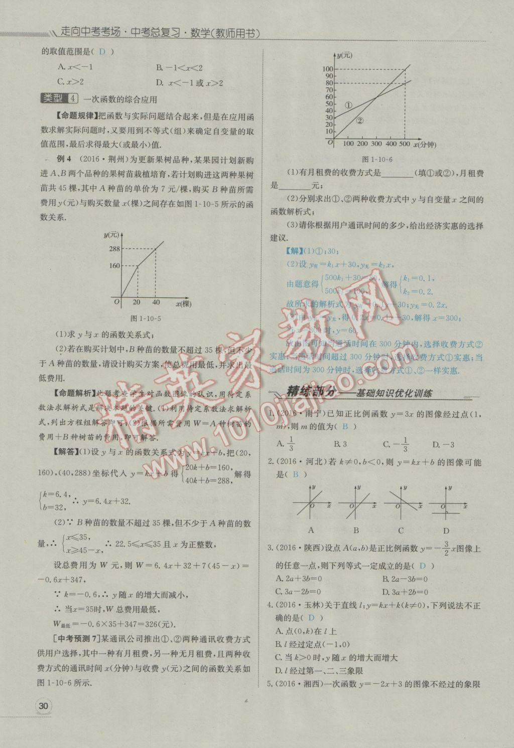 2017年走向中考考場南充中考中考總復(fù)習(xí)數(shù)學(xué)人教版 第一部分基礎(chǔ)知識第68頁