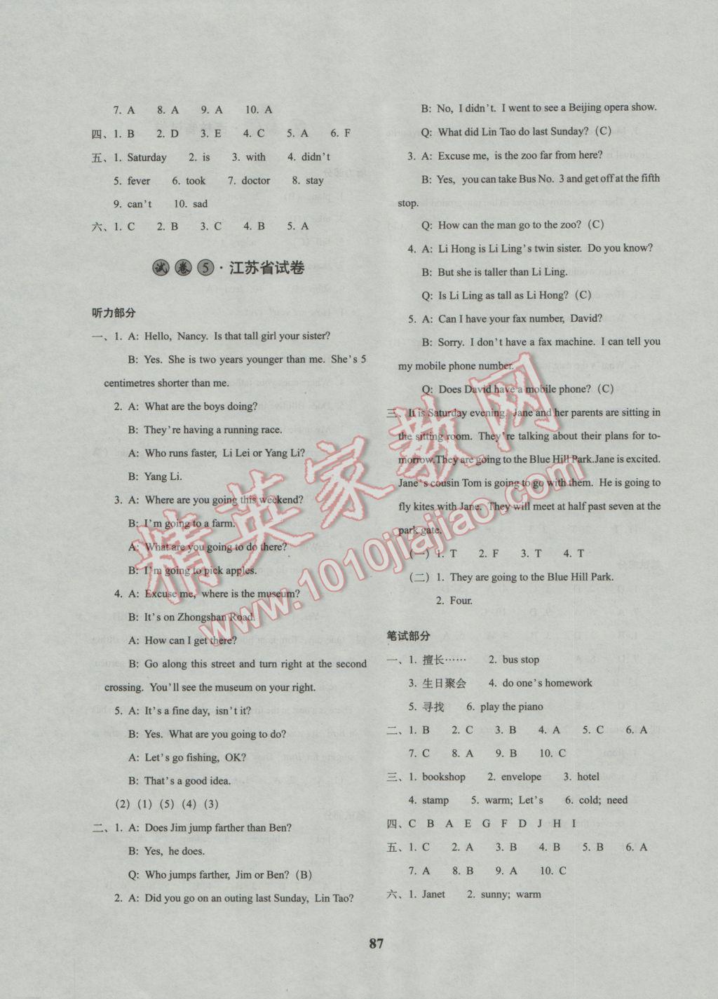 2017年68所名校图书小学毕业升学必备英语 参考答案第3页