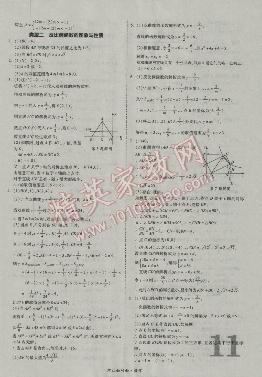 2017年河北中考面對(duì)面數(shù)學(xué) 參考答案第11頁(yè)