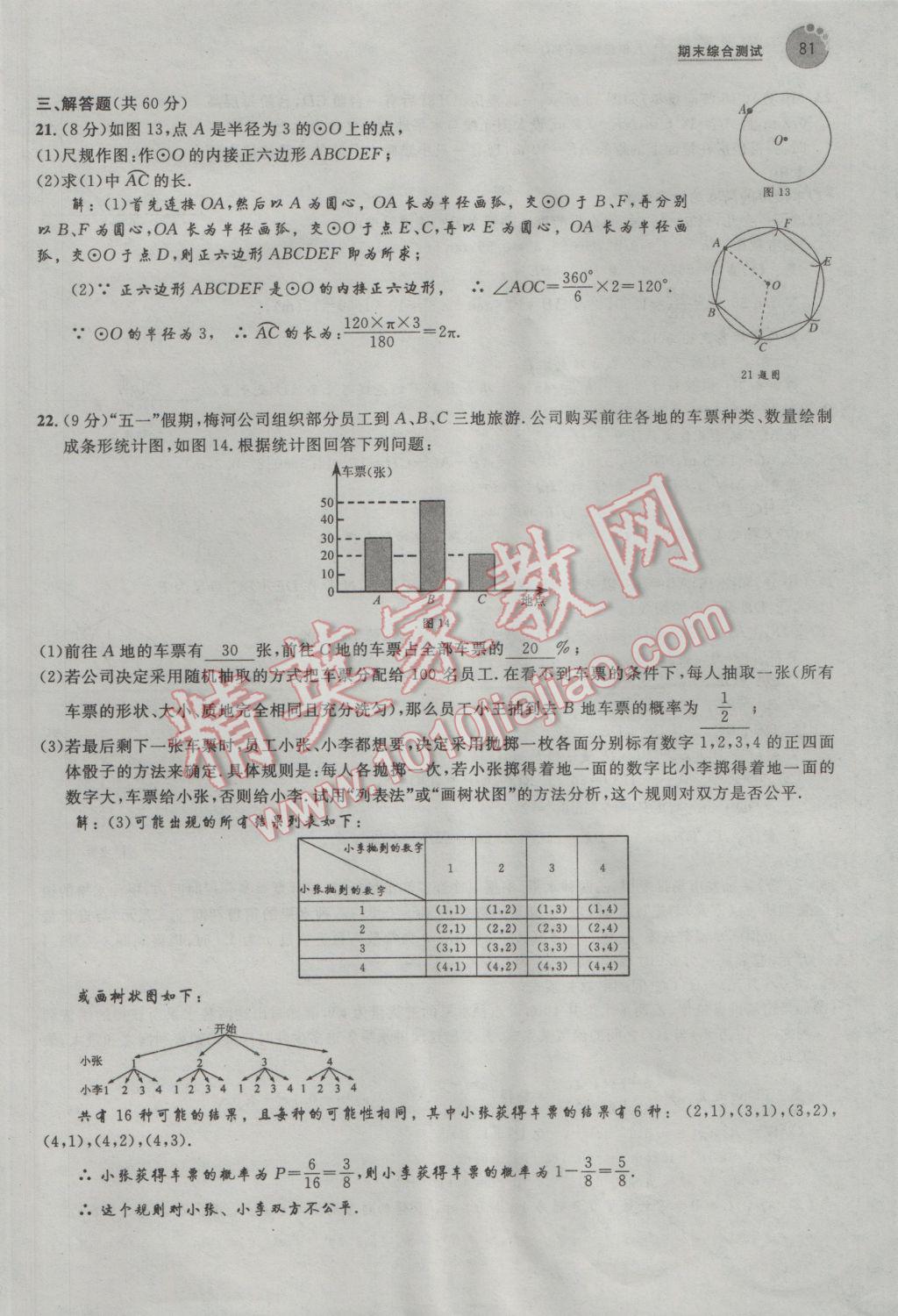 2017年中考考什么九年級數(shù)學(xué)下冊冀教版 第三十二章 投影與視圖第78頁