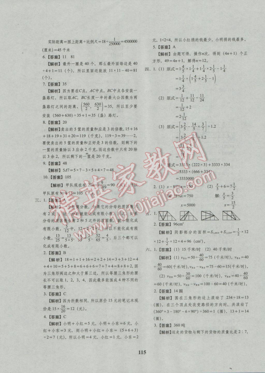 2017年68所名校图书小升初押题卷名校密题数学 参考答案第19页