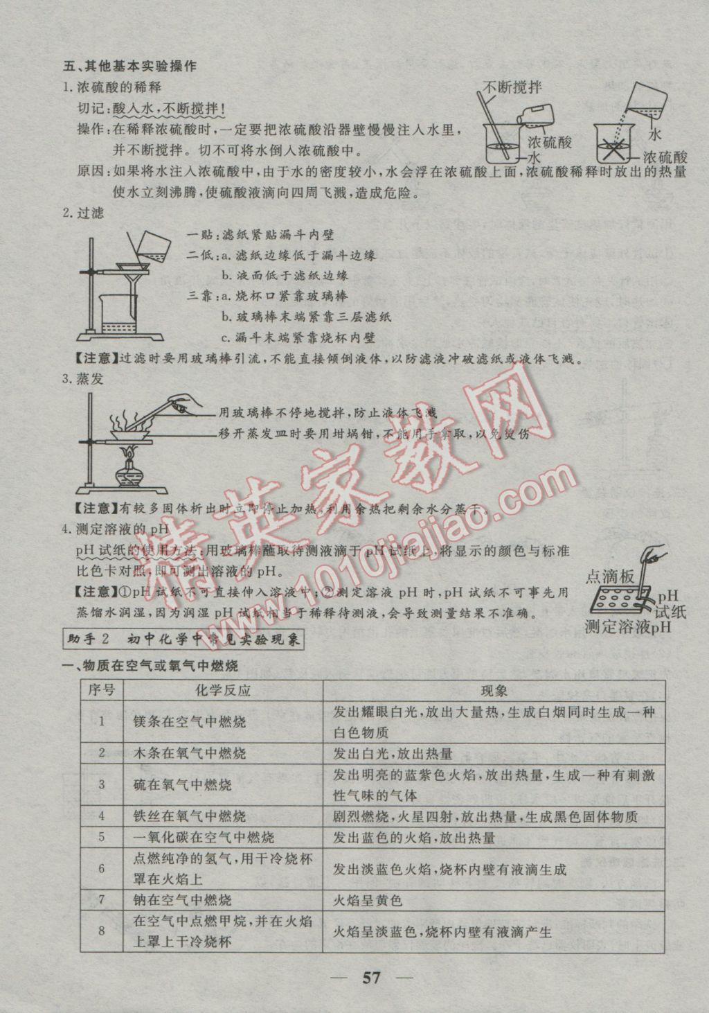 2017年中考試題專題訓練化學河北專版 參考答案第58頁