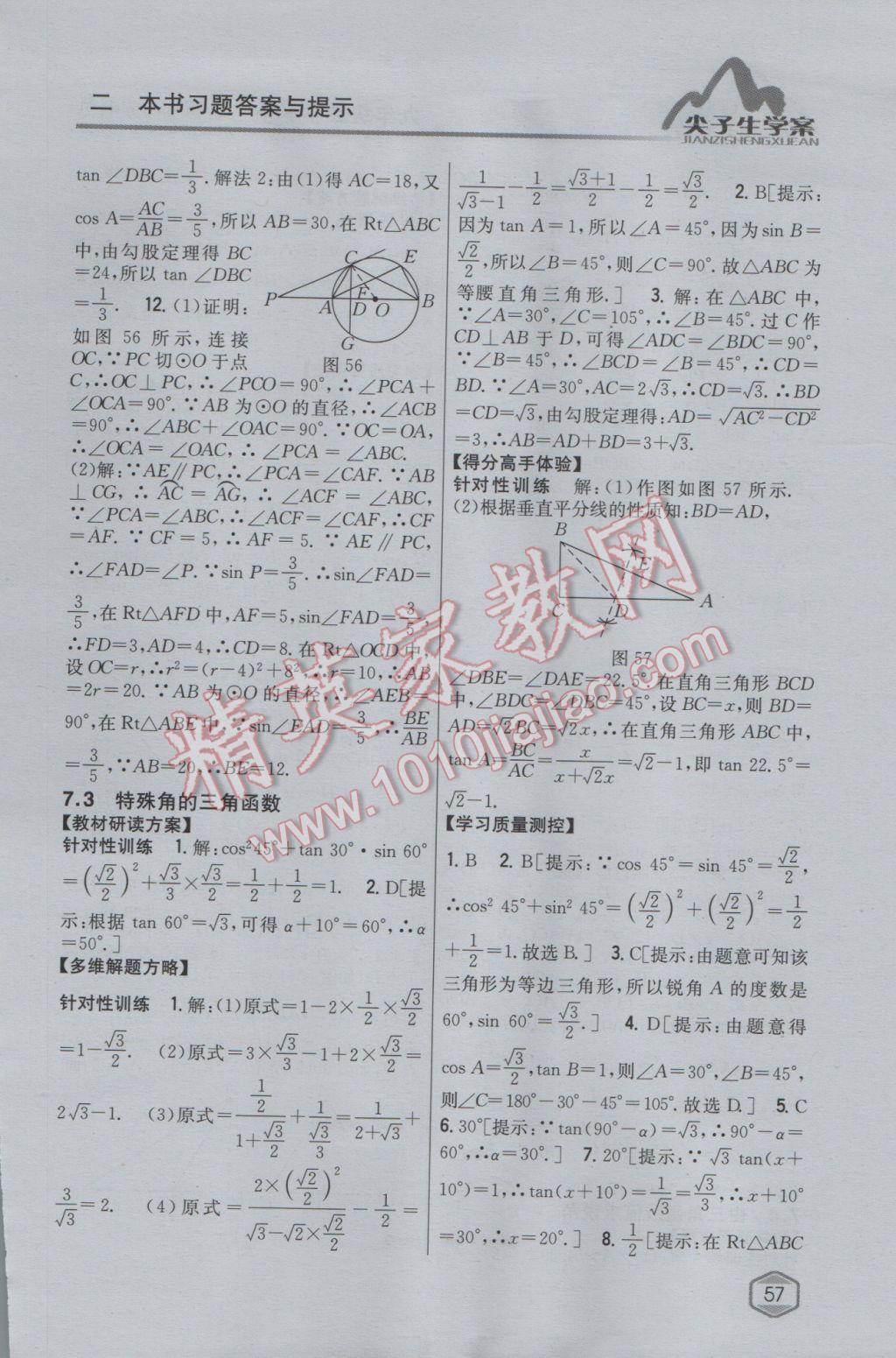 2017年尖子生学案九年级数学下册苏科版 参考答案第27页