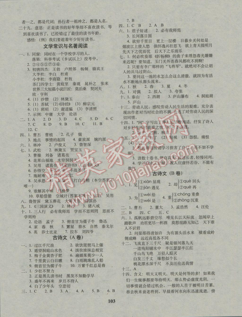 2017年68所名校圖書(shū)畢業(yè)升學(xué)完全練考卷語(yǔ)文 參考答案第3頁(yè)