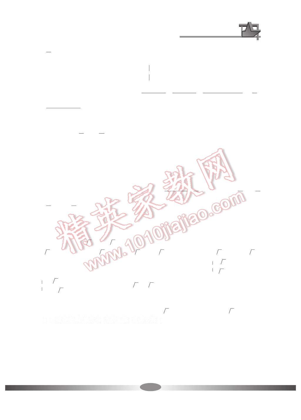 2016年新課標(biāo)學(xué)習(xí)方法指導(dǎo)叢書九年級數(shù)學(xué)上冊 參考答案第24頁